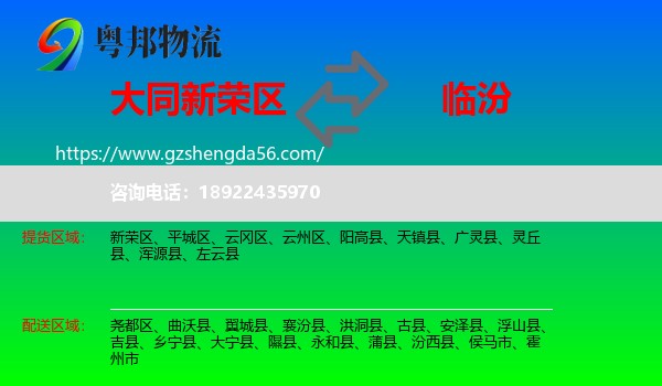 新荣区到临汾物流专线