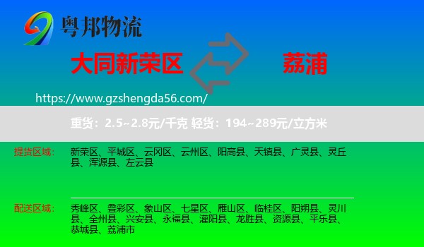 新荣区到荔浦市物流专线