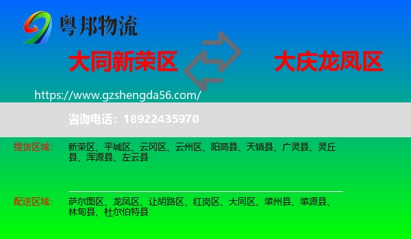 新荣区到龙凤区物流专线
