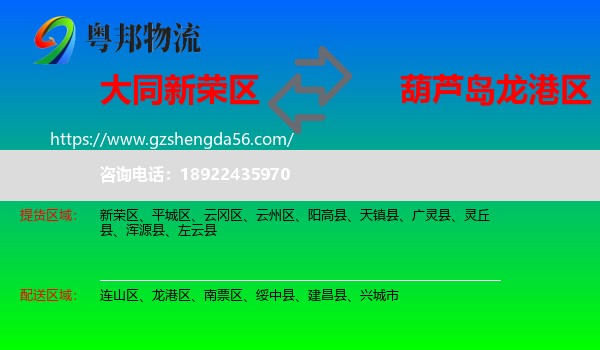 新荣区到龙港区物流专线