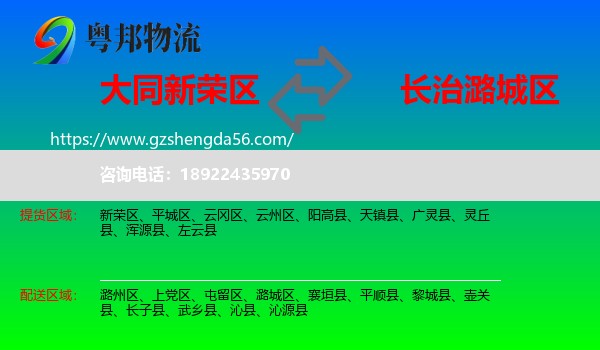新荣区到潞城区物流专线