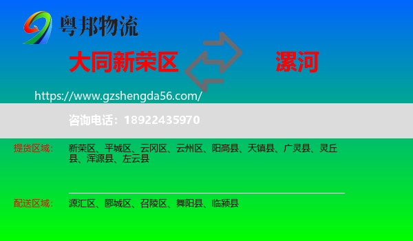 新荣区到漯河物流专线