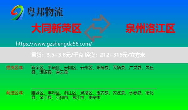 新荣区到洛江区物流专线