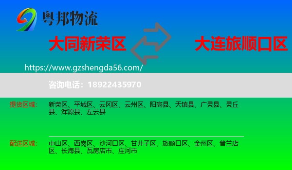 新荣区到旅顺口区物流专线