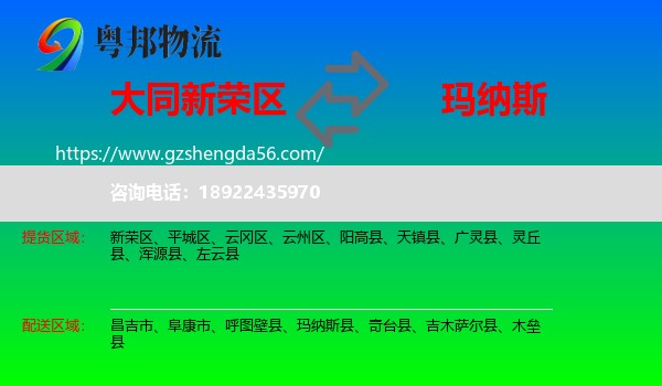新荣区到玛纳斯县物流专线