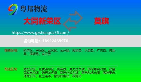 新荣区到莫力达瓦旗物流专线