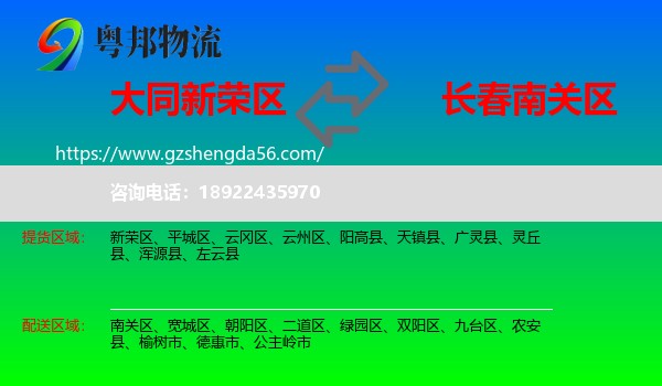 新荣区到南关区物流专线