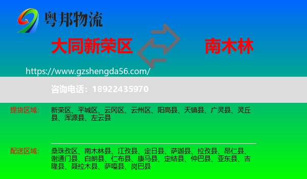 新荣区到南木林县物流专线