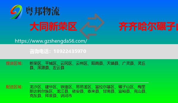 新荣区到碾子山区物流专线