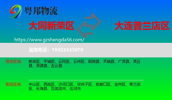 新荣区到普兰店区物流专线