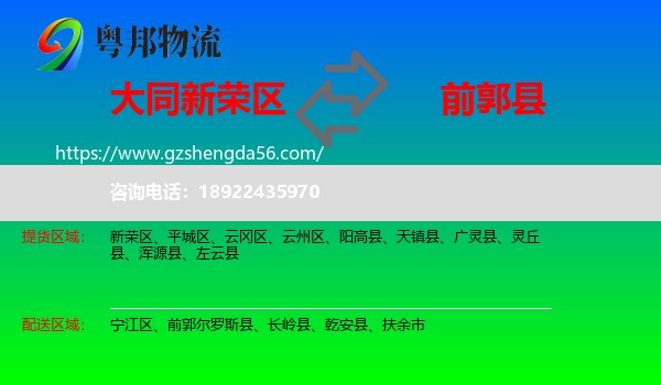新荣区到前郭尔罗斯县物流专线