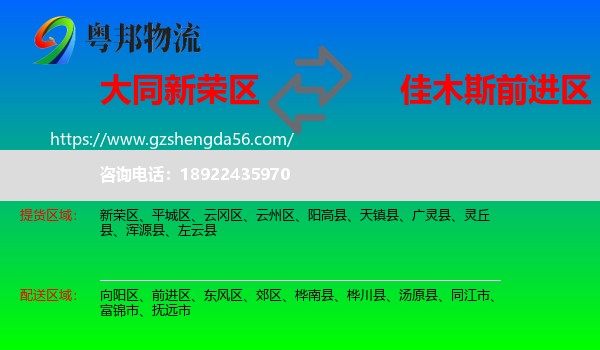 新荣区到前进区物流专线