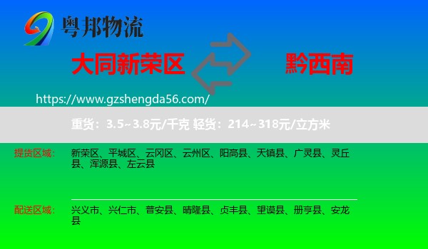 新荣区到黔西南物流专线