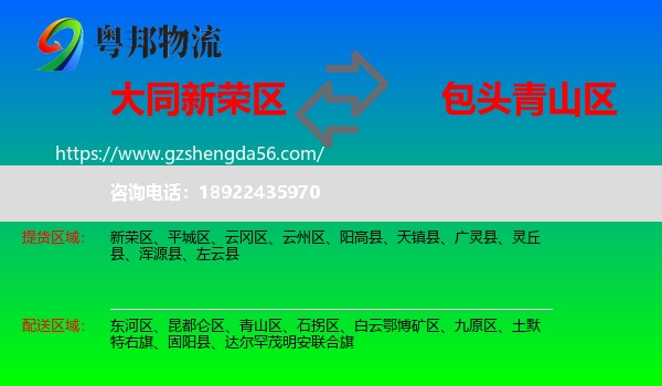 新荣区到青山区物流专线