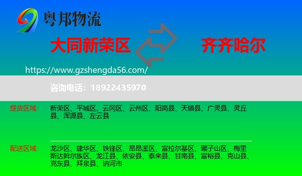 新荣区到齐齐哈尔物流专线