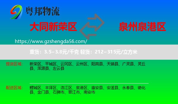 新荣区到泉港区物流专线