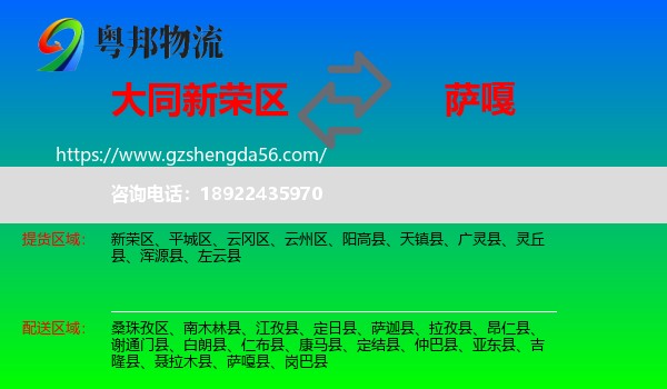 新荣区到萨嘎县物流专线