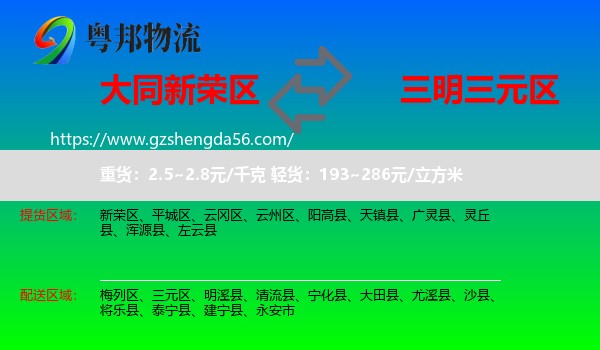 新荣区到三元区物流专线