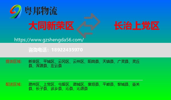 新荣区到上党区物流专线