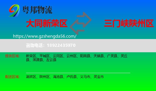 新荣区到陕州区物流专线