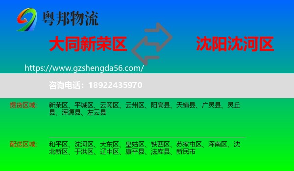 新荣区到沈河区物流专线
