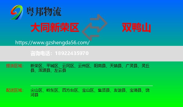 新荣区到双鸭山物流专线