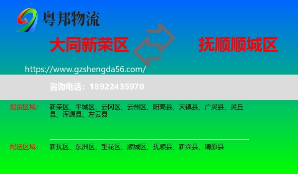 新荣区到顺城区物流专线