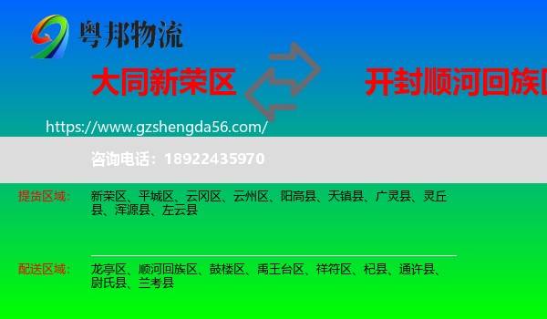 新荣区到顺河回族区物流专线