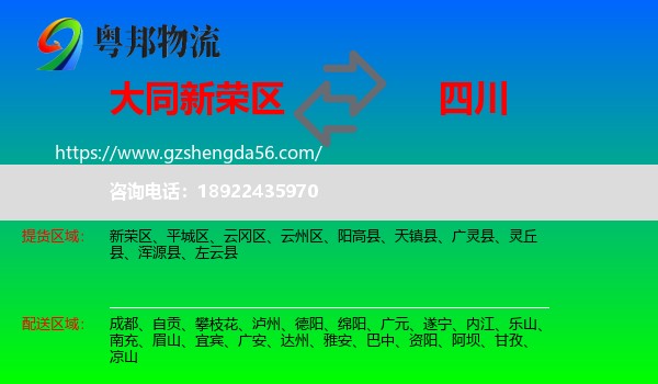 新荣区到四川物流专线