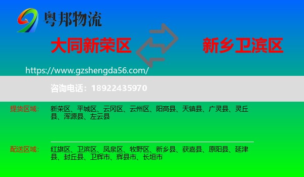 新荣区到卫滨区物流专线