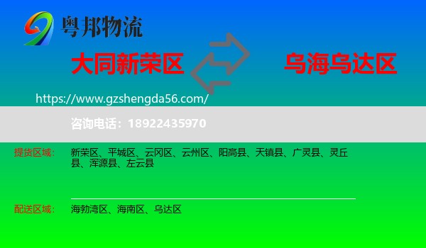 新荣区到乌达区物流专线