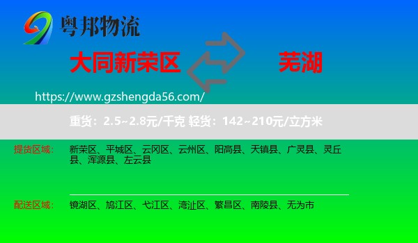 新荣区到芜湖物流专线