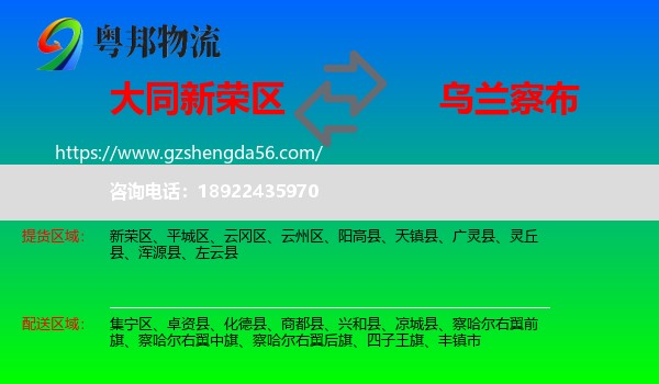新荣区到乌兰察布物流专线