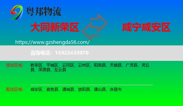 新荣区到咸安区物流专线