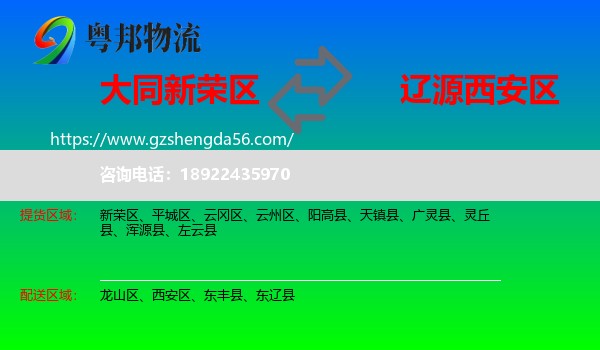 新荣区到西安区物流专线