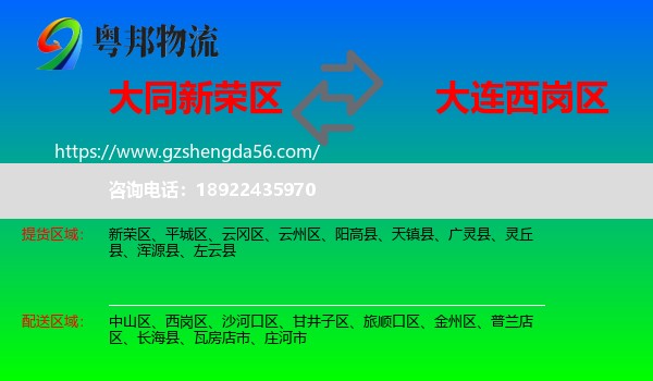 新荣区到西岗区物流专线