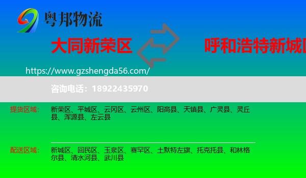 新荣区到新城区物流专线