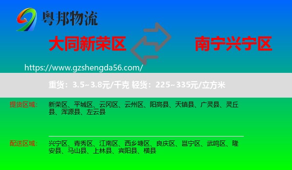 新荣区到兴宁区物流专线