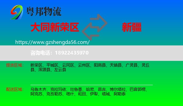 新荣区到新疆物流专线