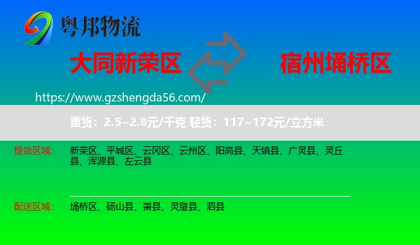 新荣区到埇桥区物流专线