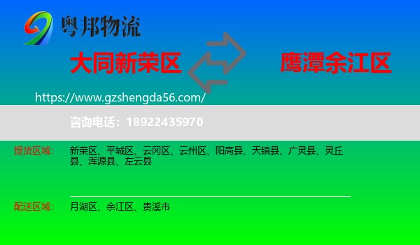 新荣区到余江区物流专线