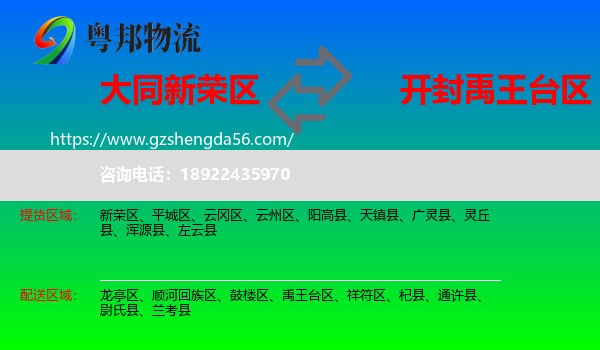 新荣区到禹王台区物流专线