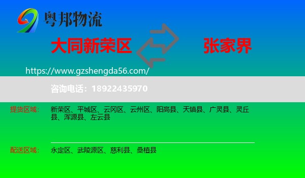 新荣区到张家界物流专线