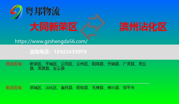 新荣区到沾化区物流专线