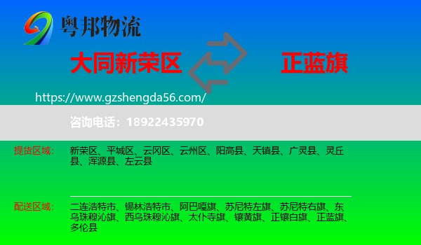 新荣区到正蓝旗物流专线