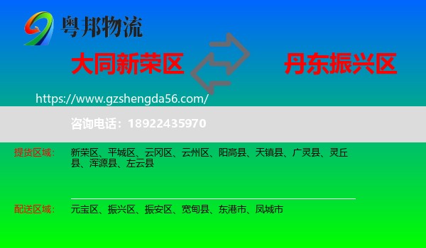 新荣区到振兴区物流专线
