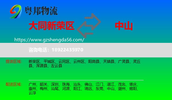 新荣区到中山物流专线