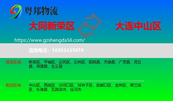 新荣区到中山区物流专线