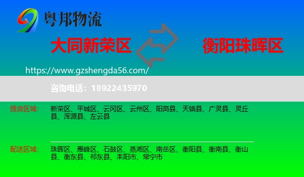 新荣区到珠晖区物流专线