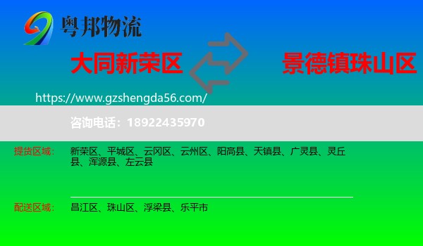 新荣区到珠山区物流专线